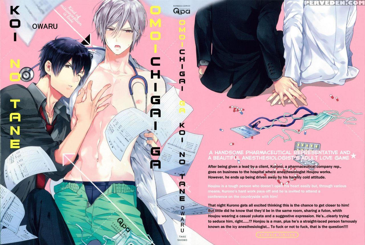 [owal] Omoichigai Ga Koi No Tane Ch. 1 [english] [nijiniji Nikubou Scans] 1