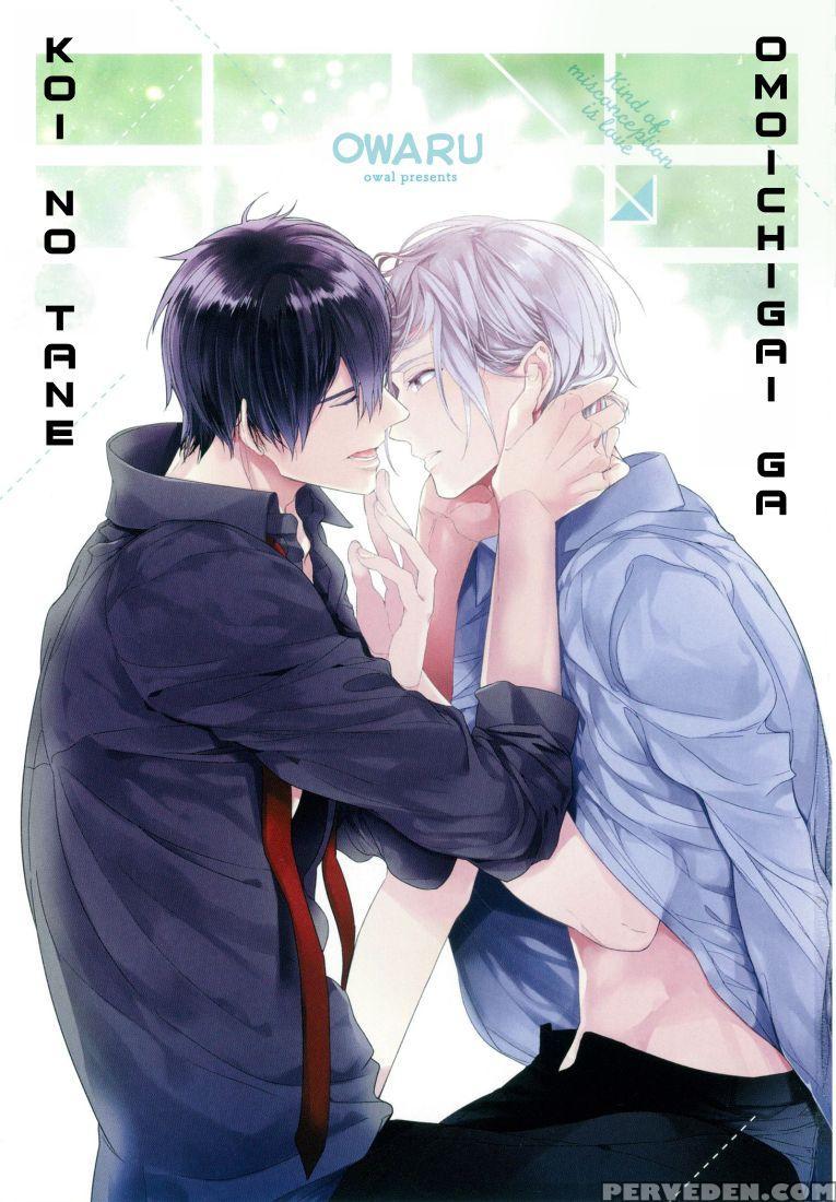 [owal] Omoichigai Ga Koi No Tane Ch. 1 [english] [nijiniji Nikubou Scans] 1