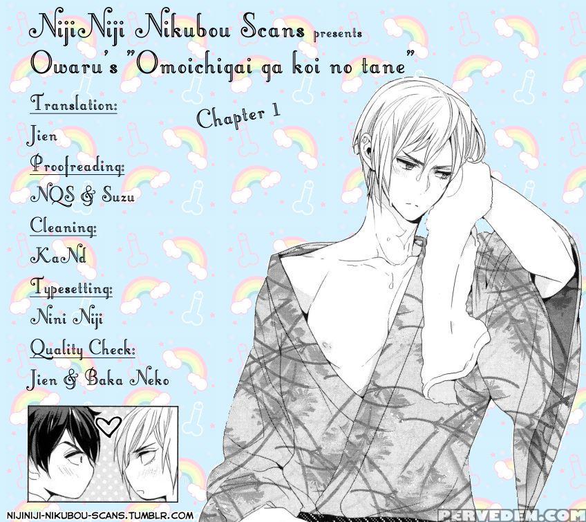 [owal] Omoichigai Ga Koi No Tane Ch. 1 [english] [nijiniji Nikubou Scans] 1