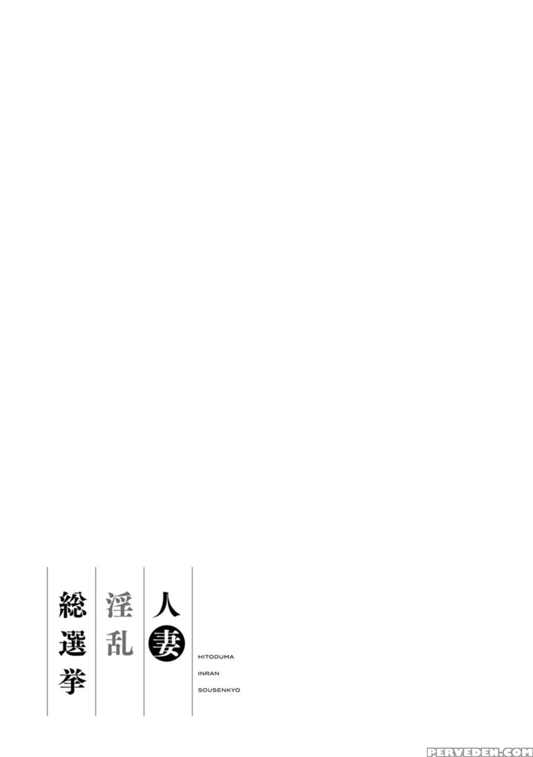 [ozaki Akira] Hitoduma Inran Sousenkyo [english] [... 1