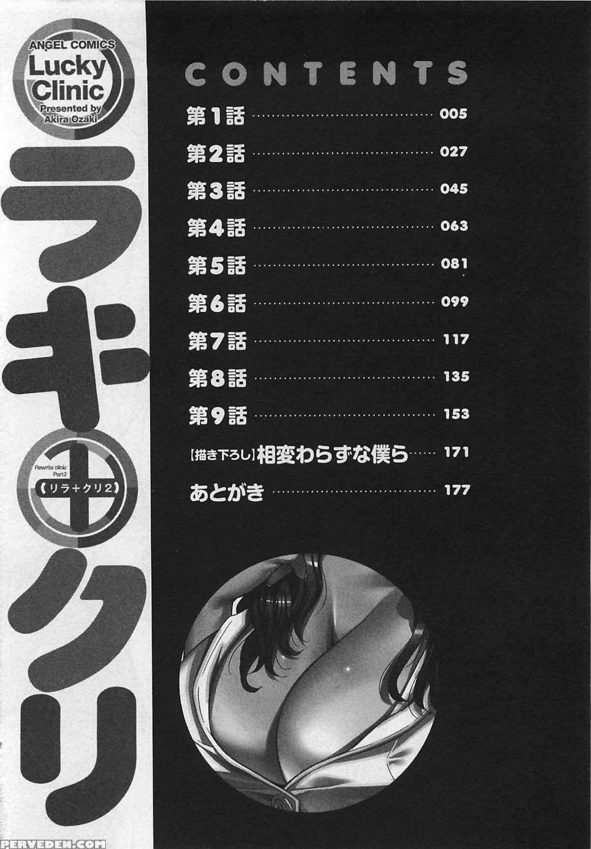 [ozaki Akira] Rewrite + Clinic 2 [english] {tadanohito + Afro} Chapter 1 Page 5