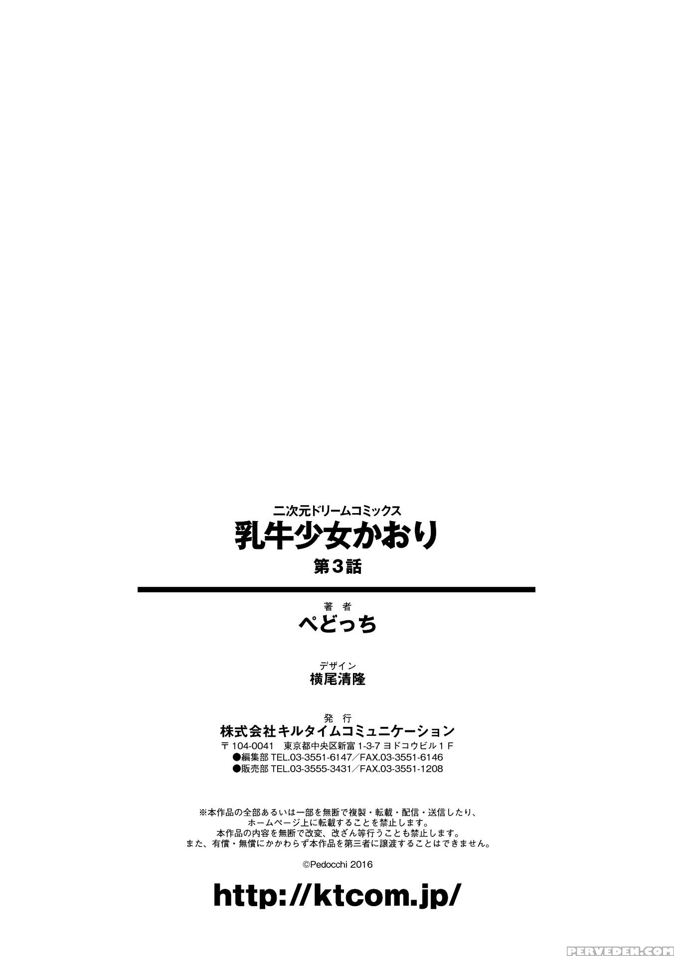 [pedocchi] Nyuugyuu Shoujo Kaori Ch. 3 [english] [digital] 1