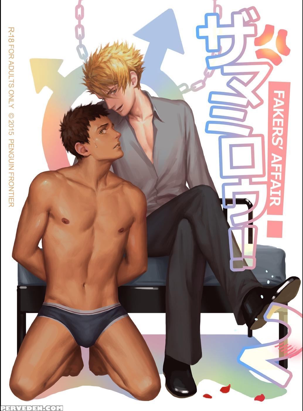 [penguin Frontier] Faker's Affair!! 2 [english] [uncensored] 1