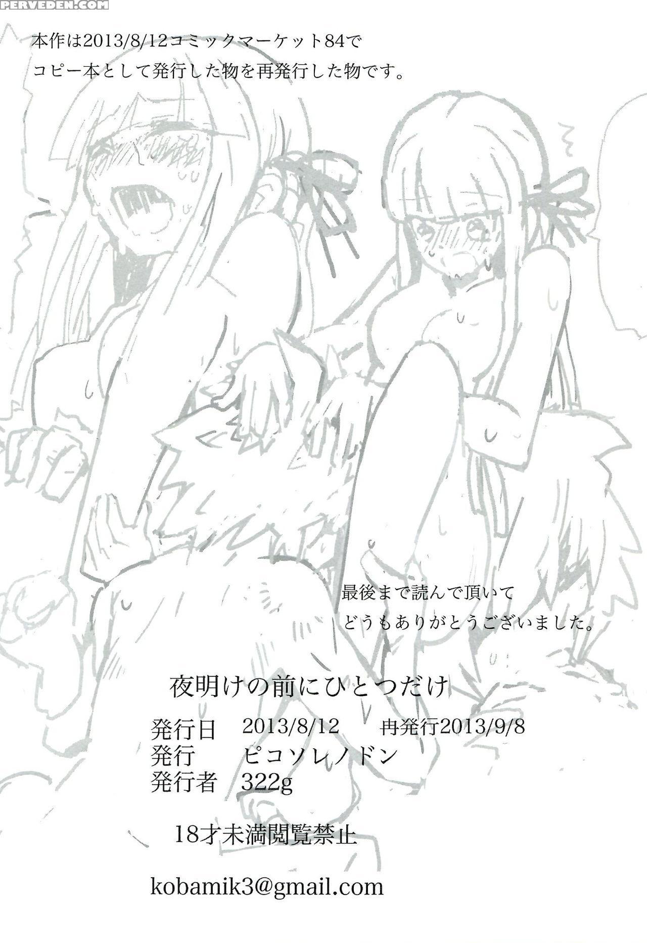 [picosolenodon (322g)] Yoake No Mae Ni Hitotsu Dake (danganronpa) [english] [2013-09-08] 1