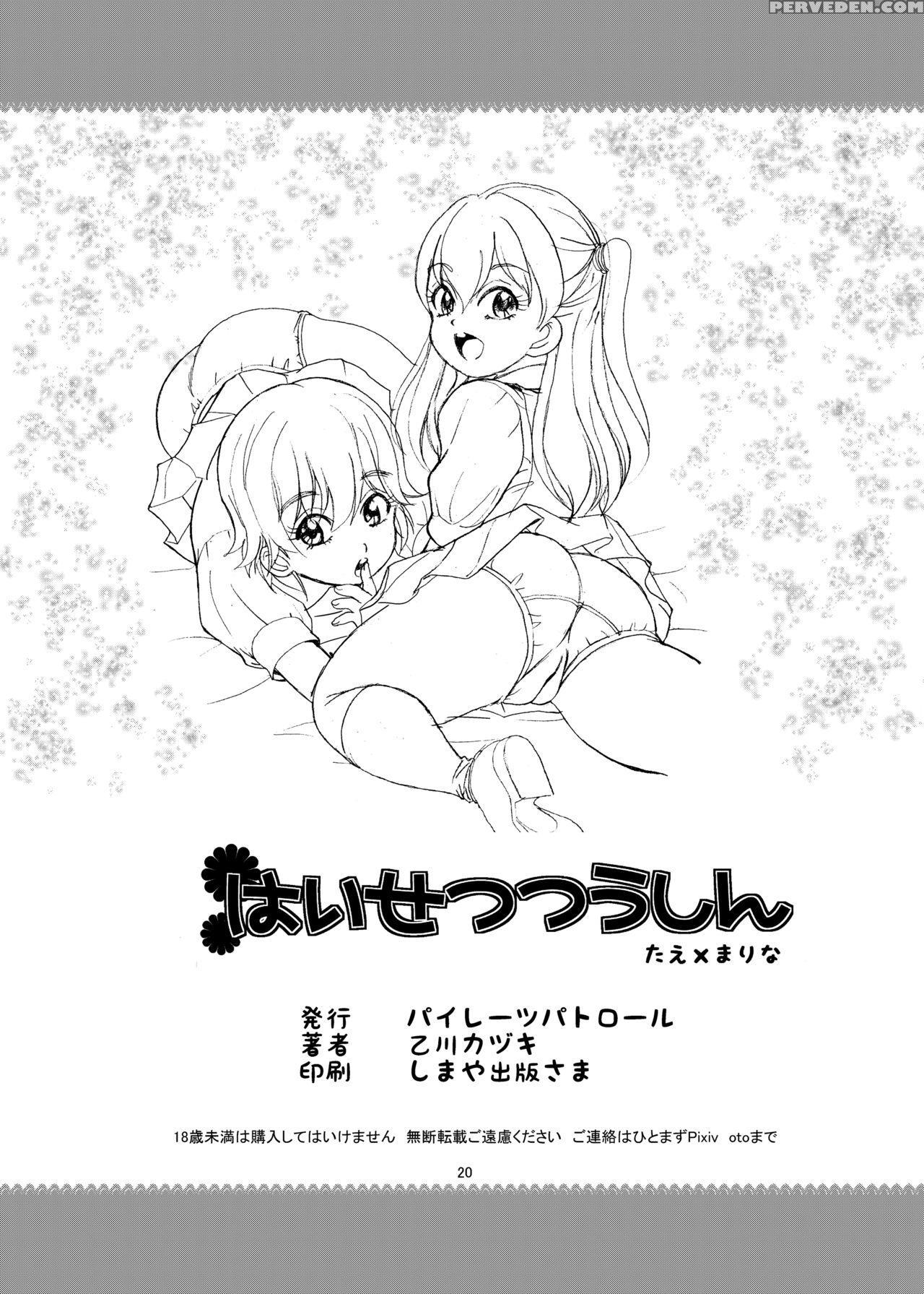 [pirates Patrol (otokawa Kazuki)] Haisetsu Tsuushin Tae X Marina [english] [digital] 1