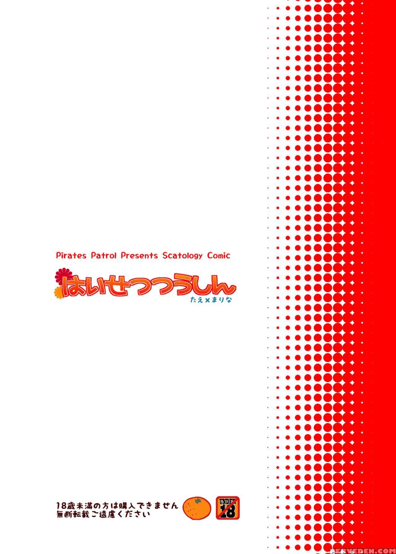 [pirates Patrol (otokawa Kazuki)] Haisetsu Tsuushin Tae X Marina [english] [digital] 1