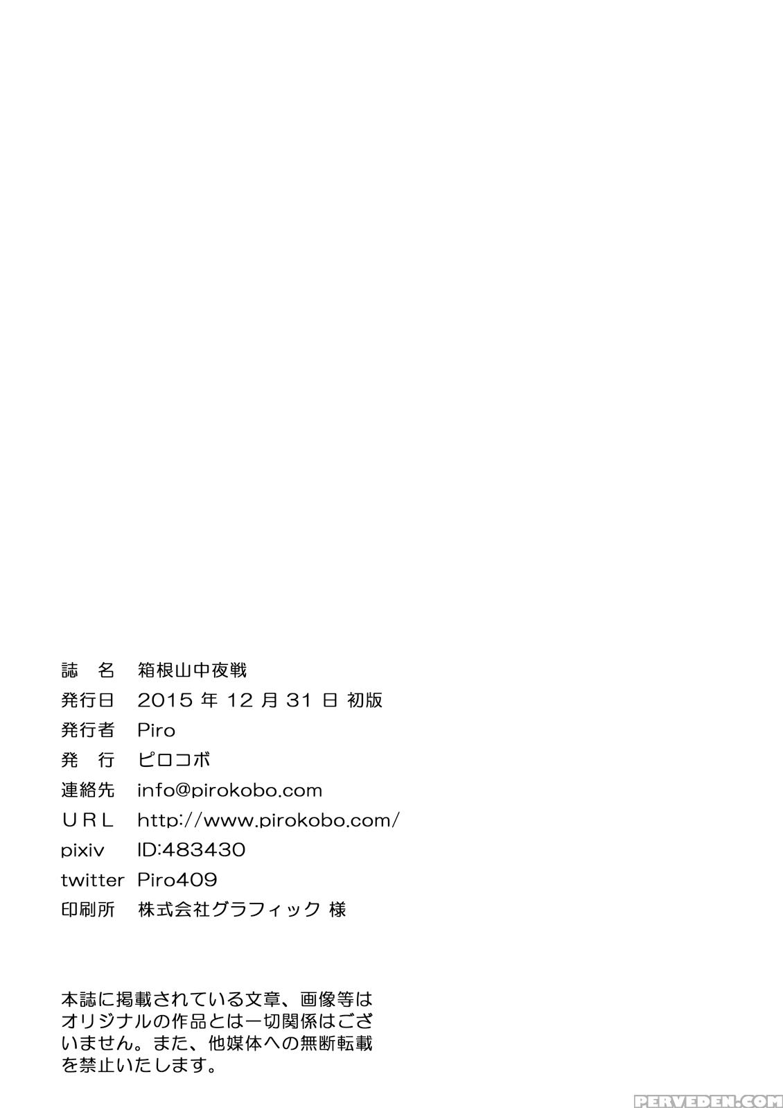 [pirokobo (piro)] Hakone Sanchuu Yasen (gate: Jieitai Kano Chi Nite, Kaku Tatakaeri) [english] [doki Fansubs] [digital] 1