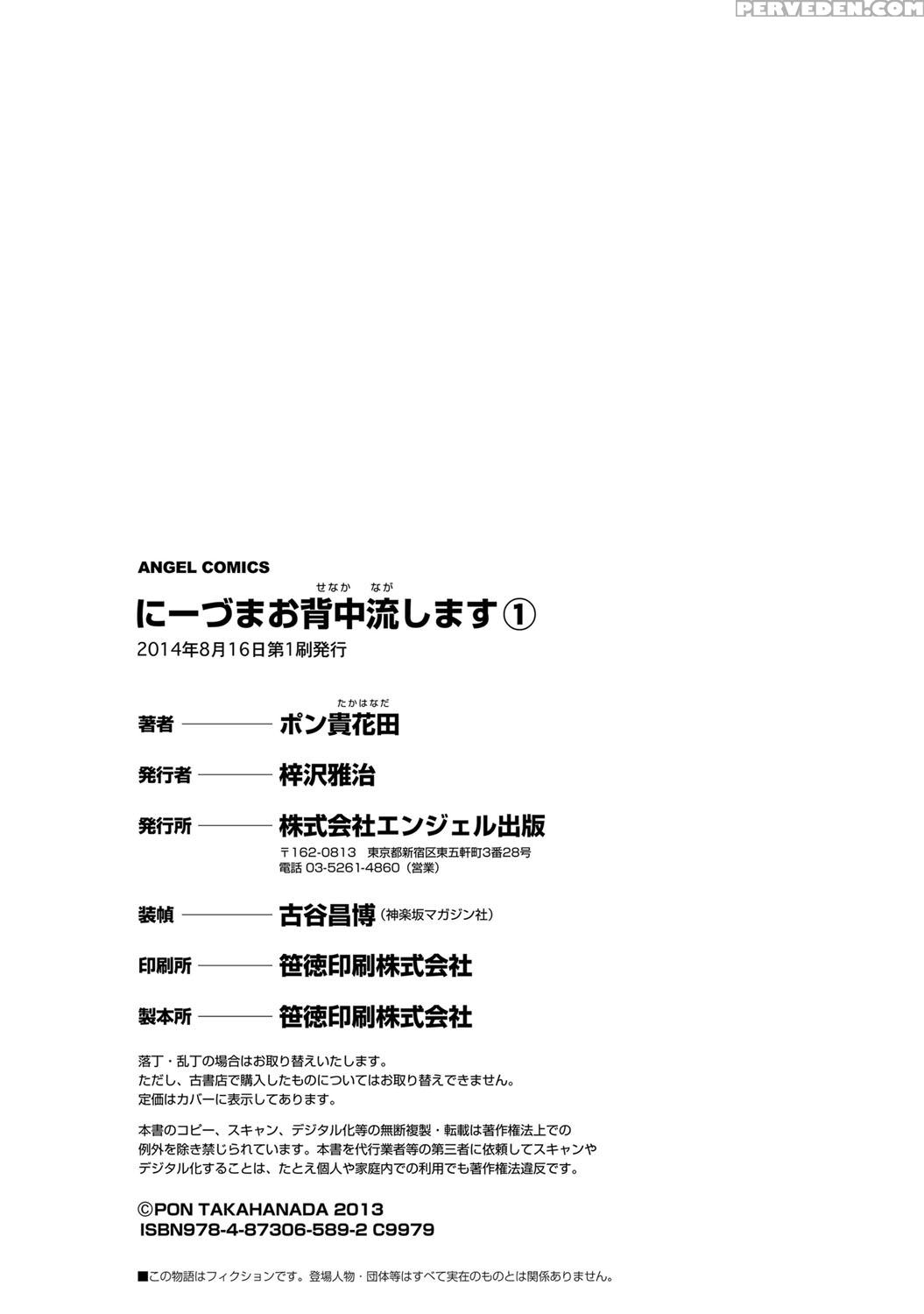 [pon Takahanada] Niizuma Osenaka Nagashimasu Vol. 1 Ch 1-8 [english][happymerchants] 1
