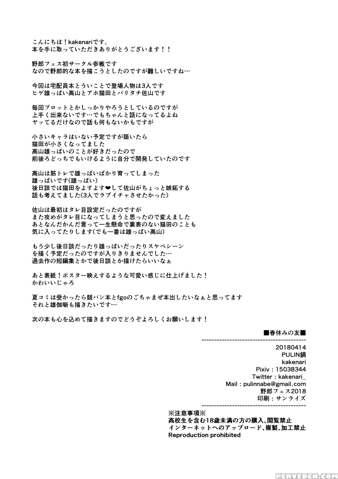 [pulin Nabe (kakenari)] Haruyasumi No Homo [englis... 1