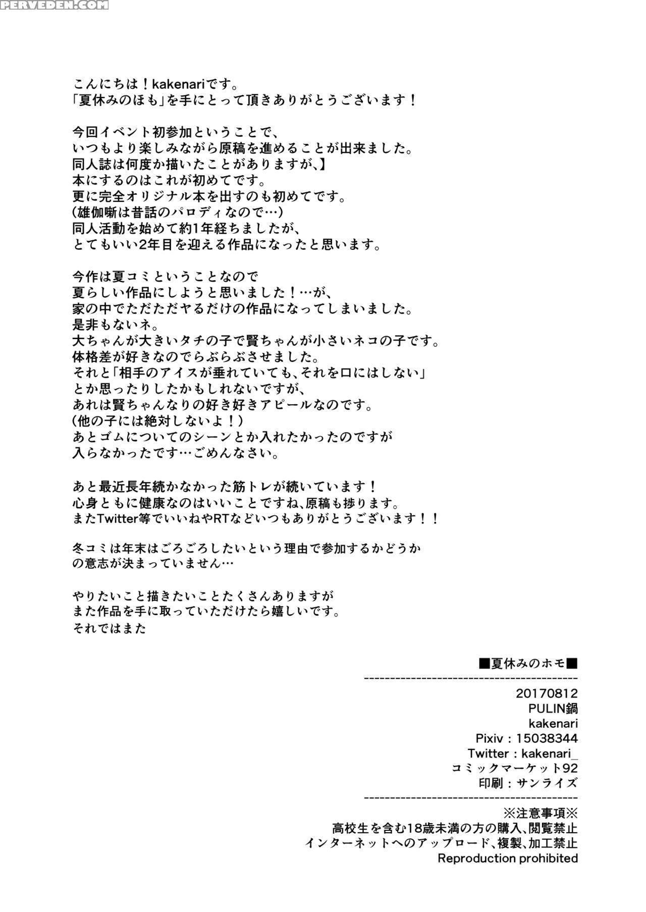 [pulin Nabe (kakenari)] Natsuyasumi No Homo [english] [digital] 1