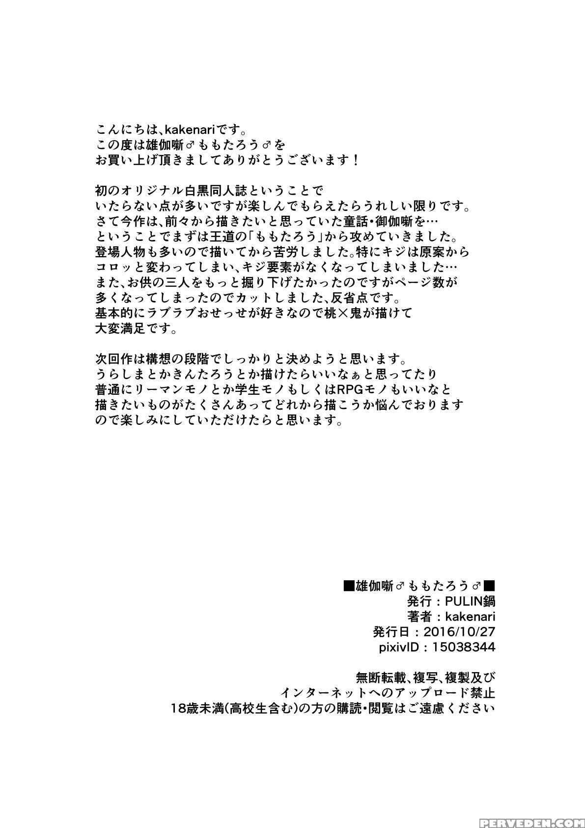 [pulin Nabe (kakenari)] Otogibanashi Momotarou [eng] 1