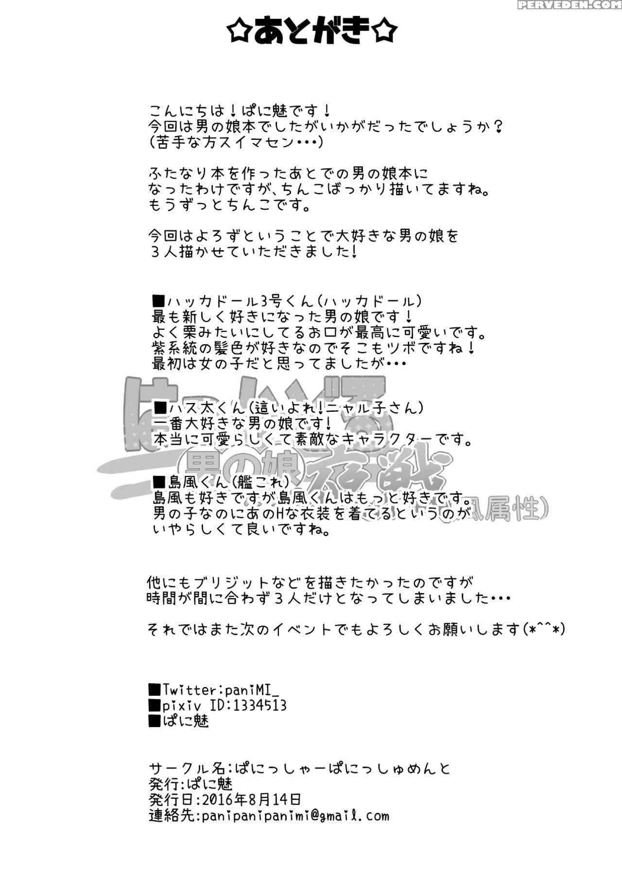 [punisher Punishment (panimi)] Hacka Doll Otokonoko-tachi No Yasen (kaze Zokusei) (various) [english] [mysterymeat3] [digital] 1