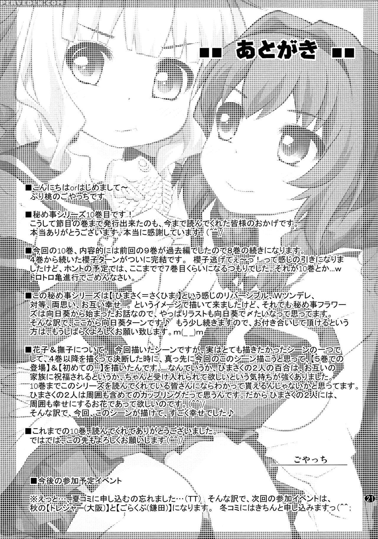 [purimomo (goyac)] Secret Flowers 10 (yuruyuri) [english] [yuri-ism] 1