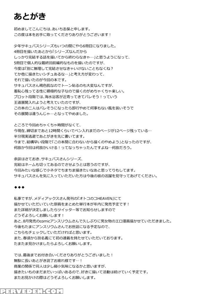 [r Kaffy (aichi Shiho)] Shounen Succubus -natsu No... 1