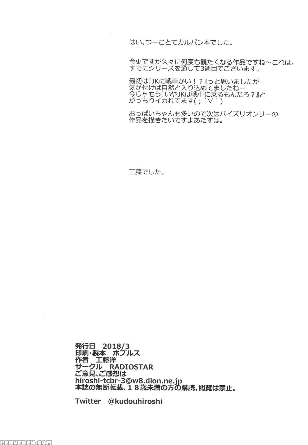[radiostar (kudou Hiroshi)] Senshadou (girls Und P... 1