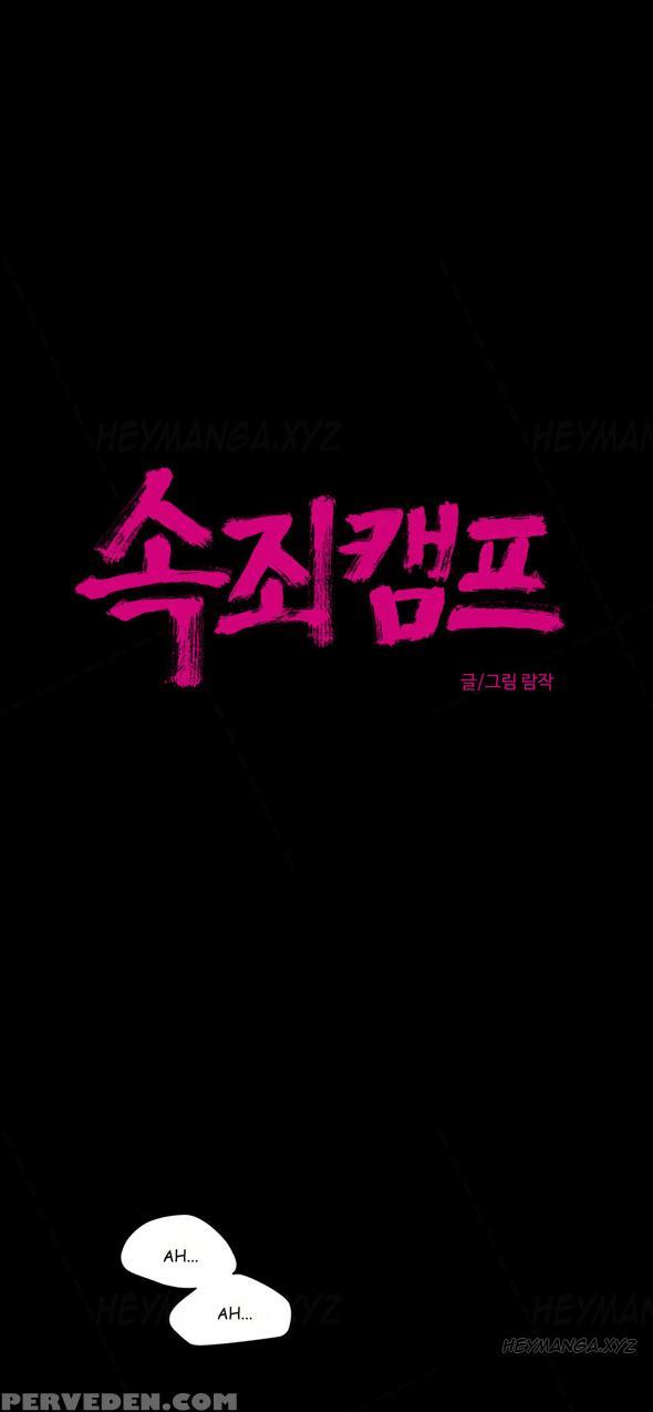 [ramjak] Atonement Camp Ch.1-35 (english) (ongoing) 1
