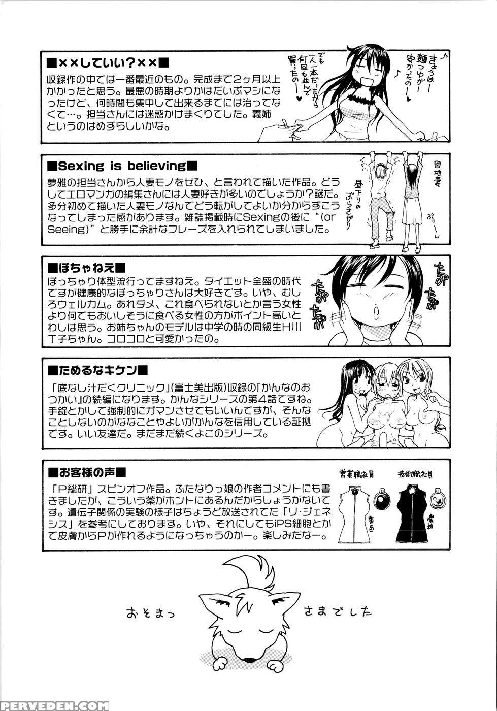 [rate] Oneechin [english] 1