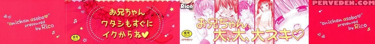 [rico] Onii-chan Asobo | Let's Play Onii-chan [eng... 1