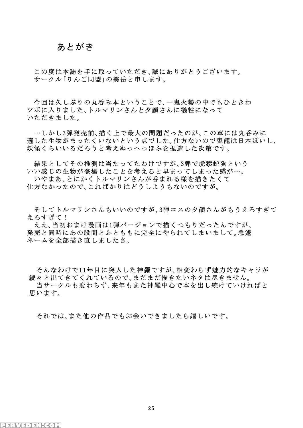 [ringo Doumei (mitaka)] Torumarin-zuke Kiryuusan (shinrabanshou Choco) [english] [crayzayjay] [digital] 1