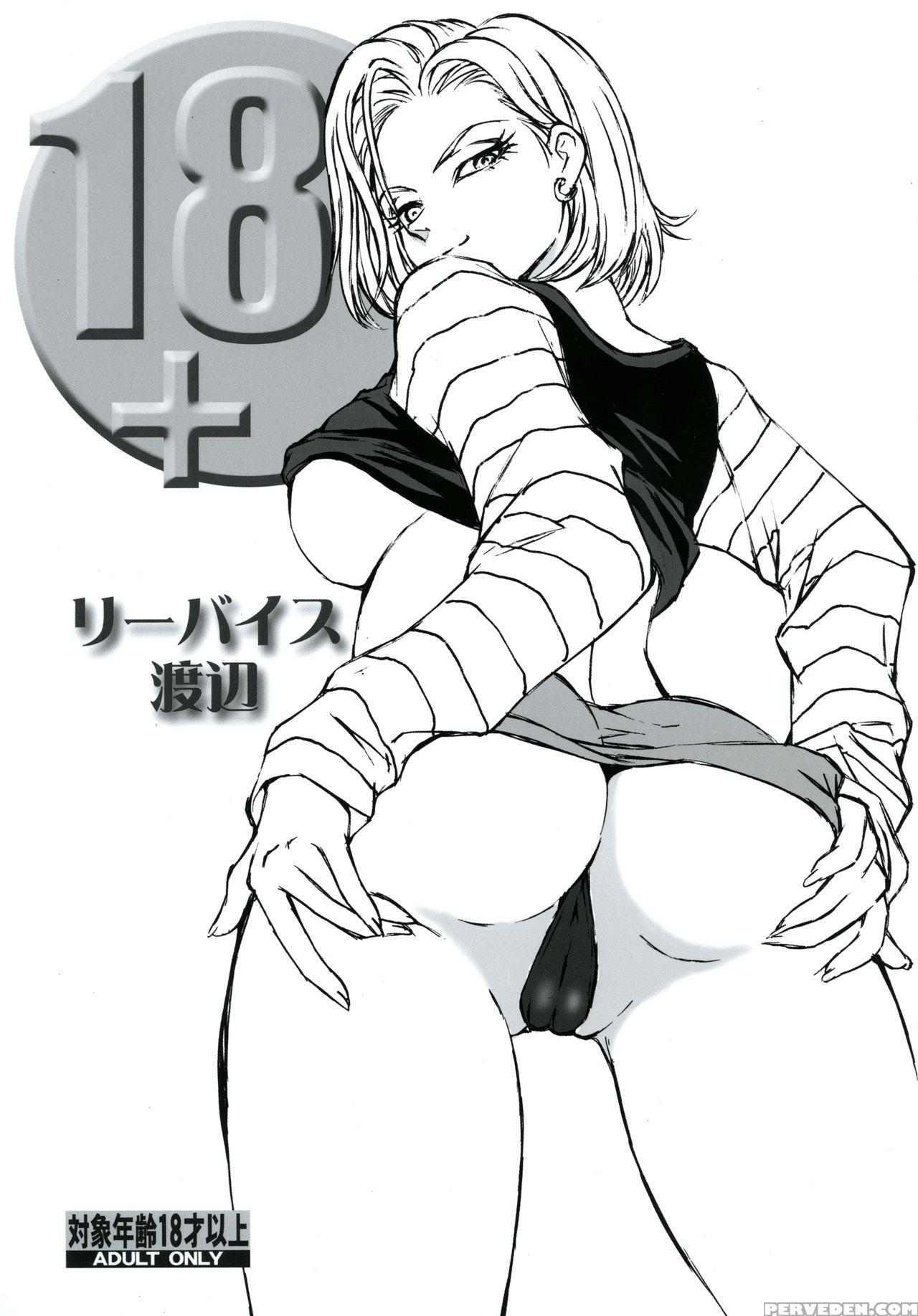 [rippadou (liveis Watanabe)] 18+ (dragonball Z) [english] [ehcove] [digital] Chapter 1 Page 1