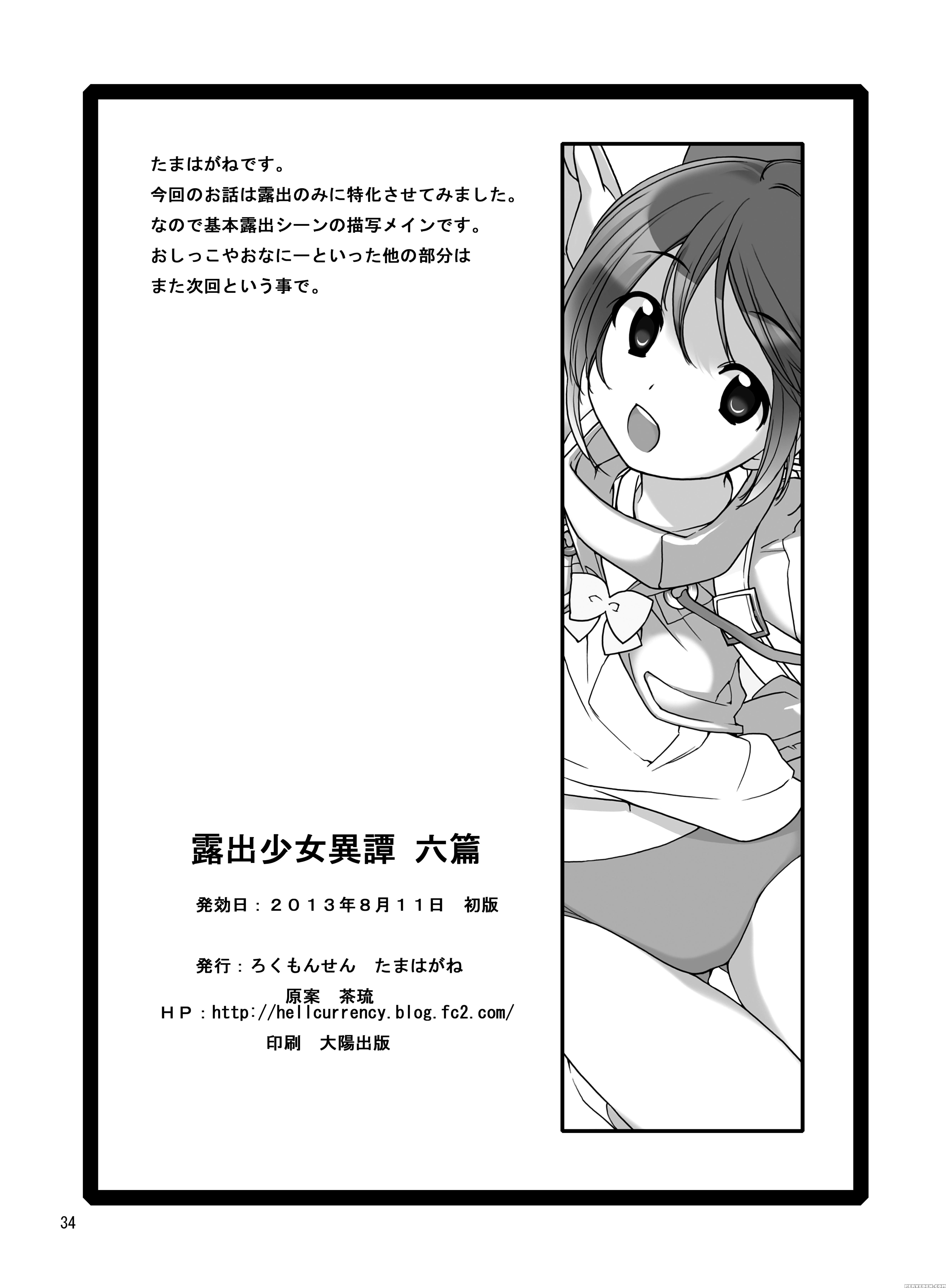 [rokumonsen (tamahagane)] Roshutsu Shoujo Itan 6 Hen [digital] [english] [atf] 1