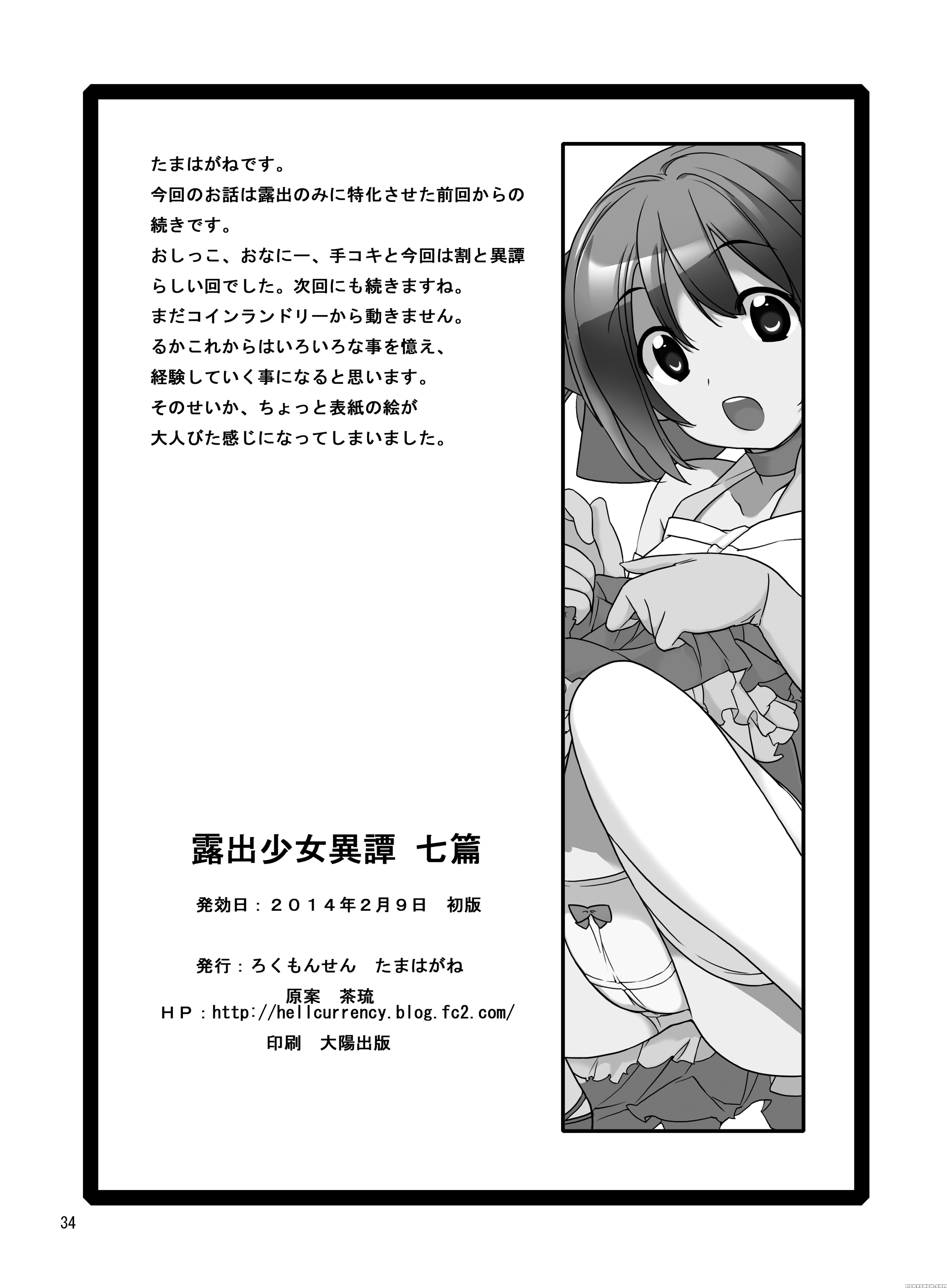 [rokumonsen (tamahagane)] Roshutsu Shoujo Itan 7 Hen [digital] [english] [atf] 1