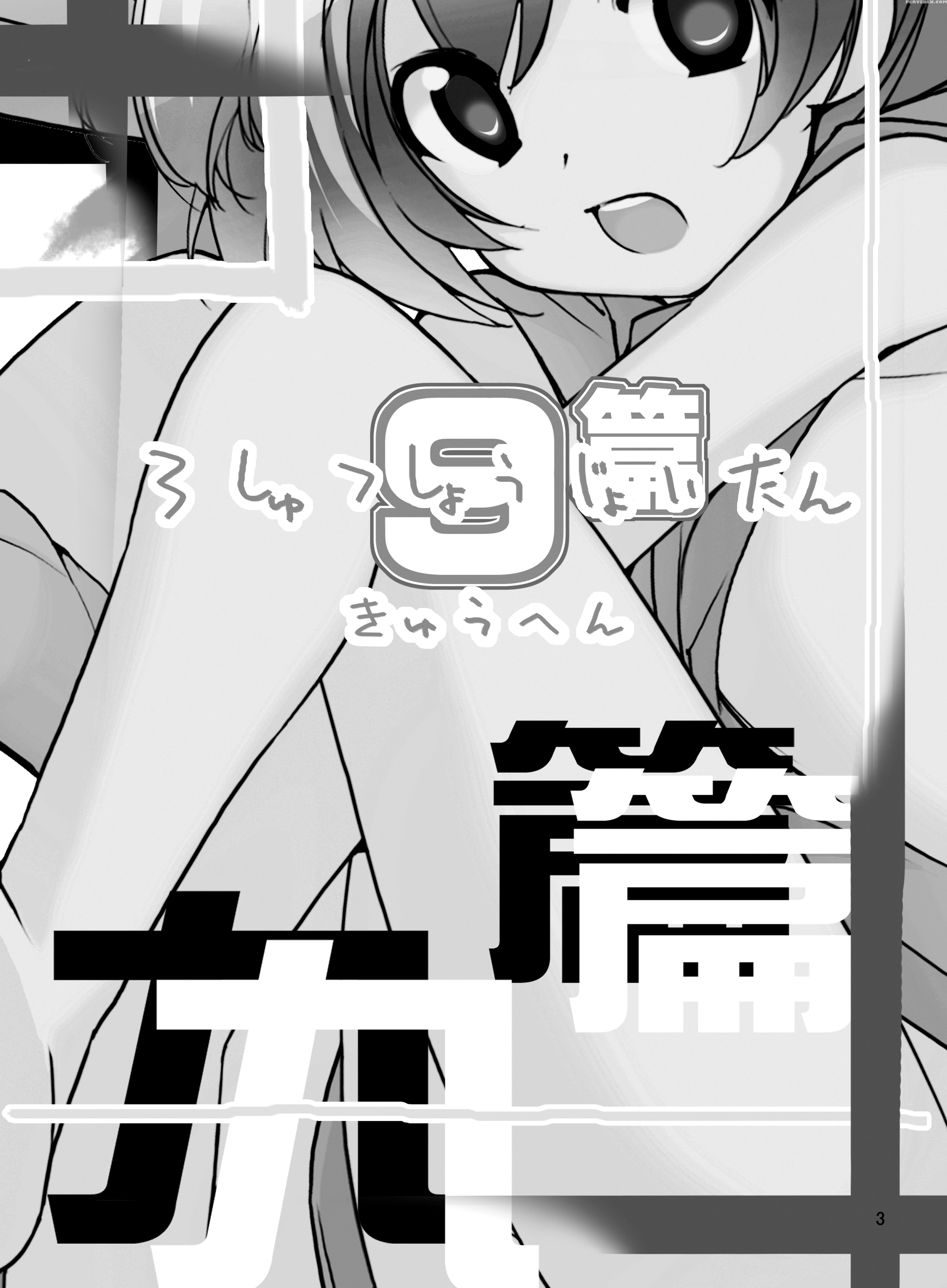 [rokumonsen (tamahagane)] Roshutsu Shoujo Itan 9 Hen [english] [atf] [digital] 1
