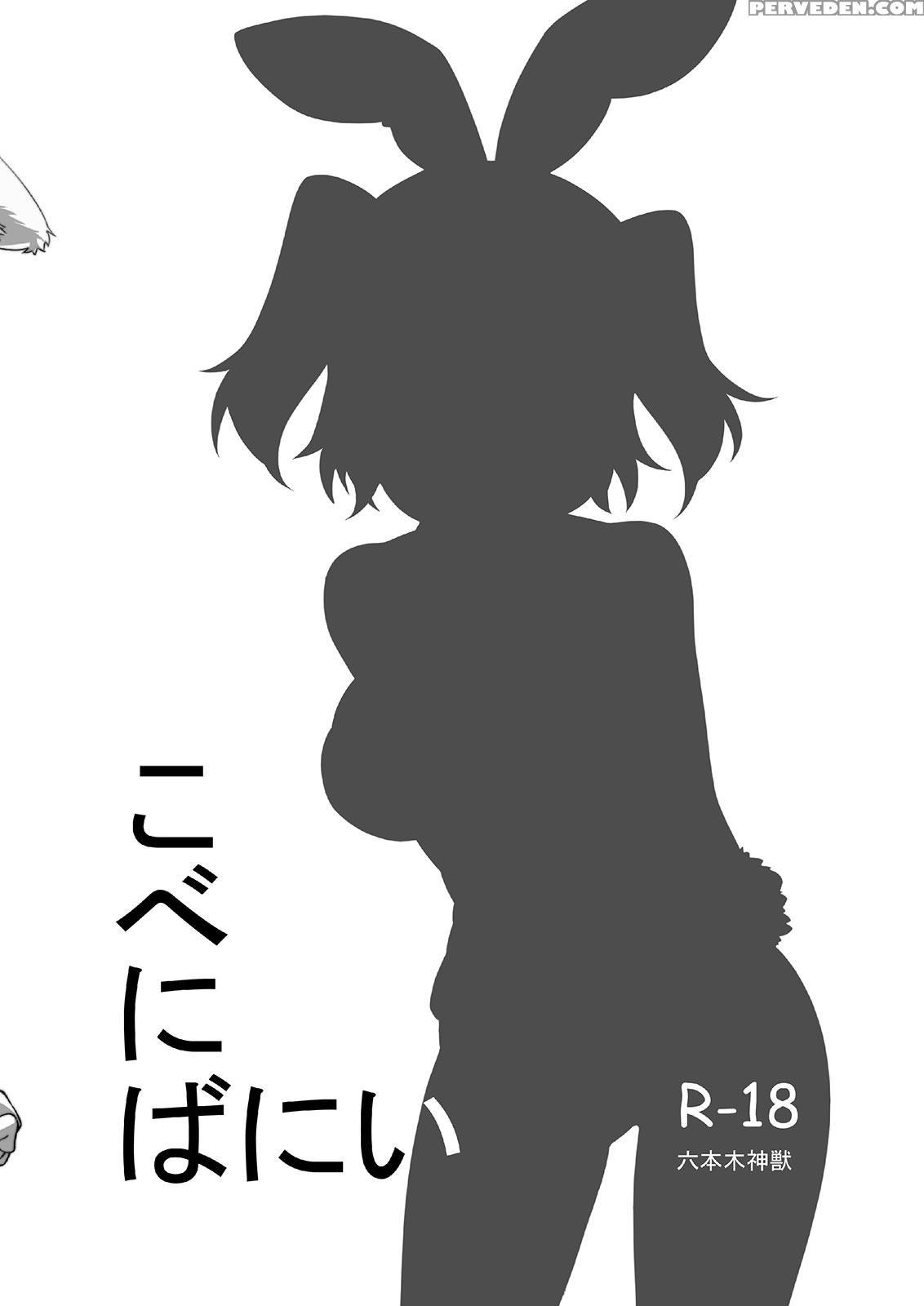 [roppongi Shinjuu (lewis)] Kobeni Bunny (mikakunin De Shinkoukei) [digital] [english] 1