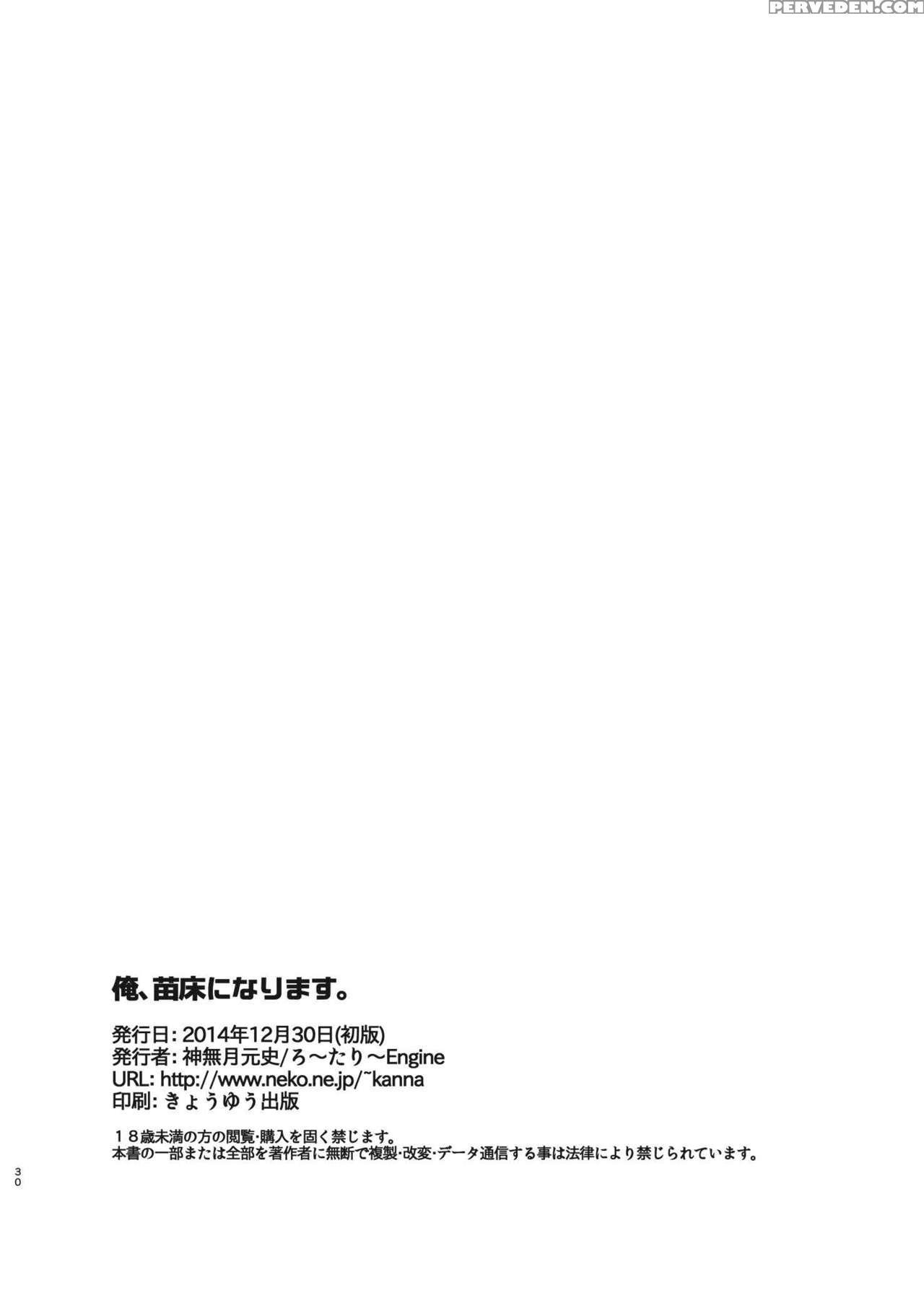 [rotary Engine (kannazuki Motofumi)] Ore, Naedoko Ni Narimasu. | Gonna Be The Seedbed. (ore, Twintail Ni Narimasu.) [english] [digital] 1