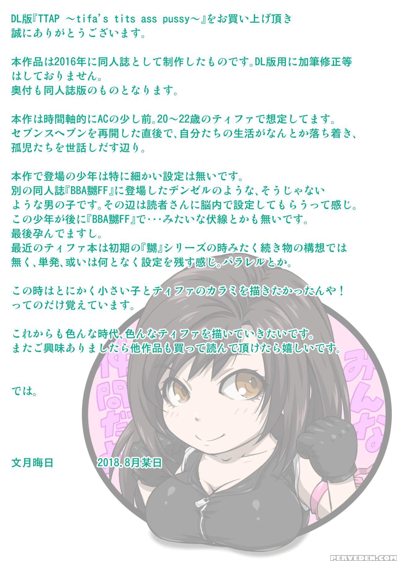 [ruki Ruki Exiss (fumizuki Misoka)] Ttap - Tifa's ... 1