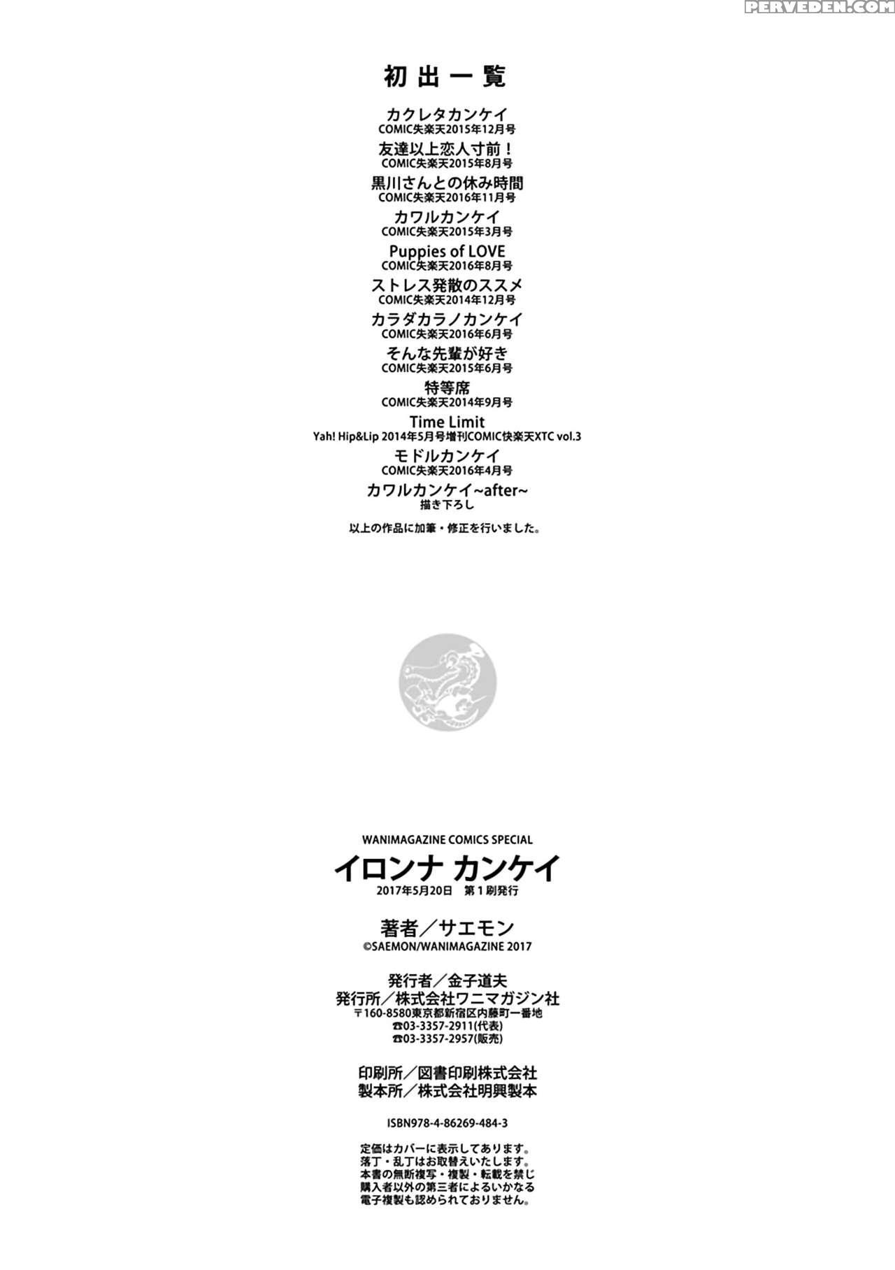 [saemon] Ironna Kankei - Iro-ero Relationship Ch. 1-2, 4, 6, 8, 10, 12 [english] [n04h] [digital] 1