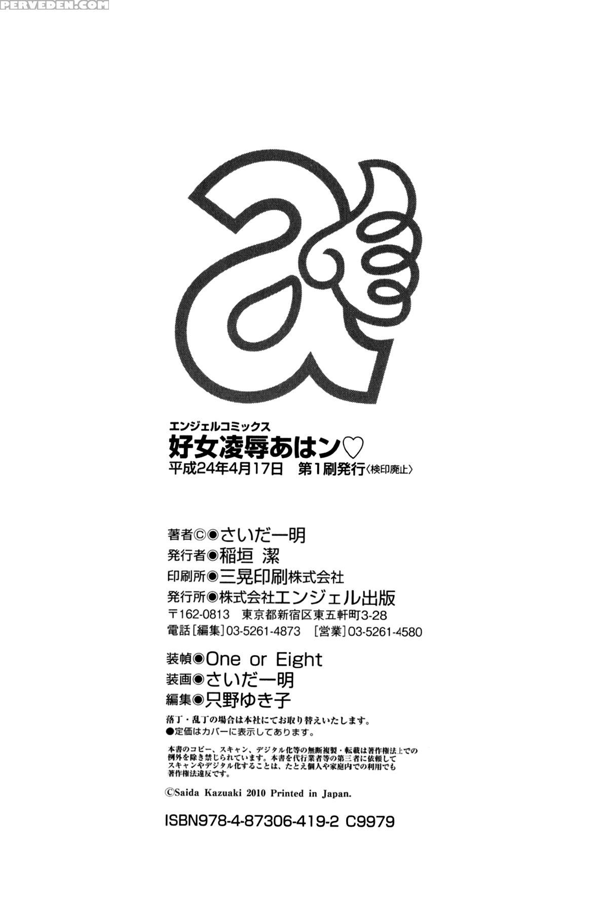 [saida Kazuaki] Koujo Ryoujoku Ahan [english] [biribiri] 1