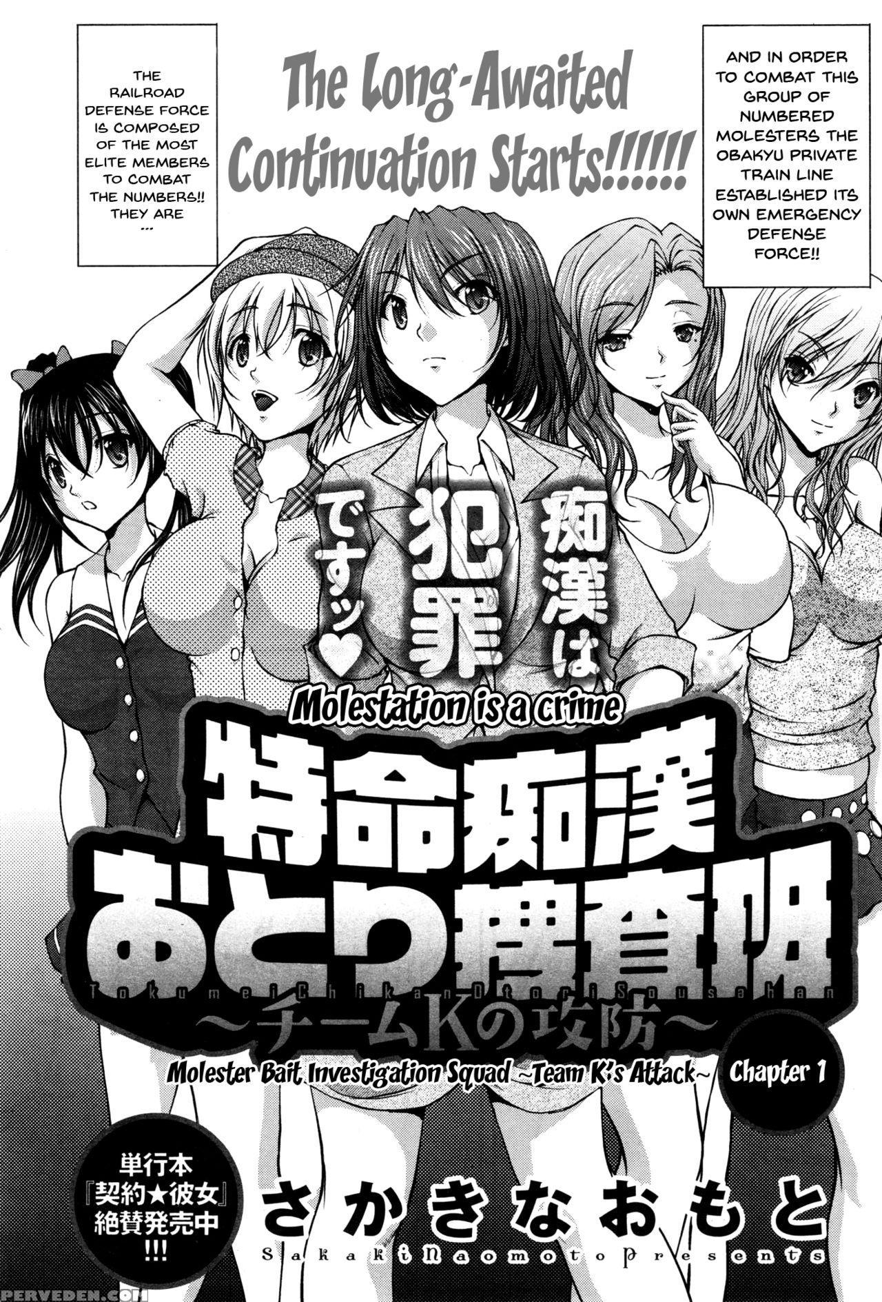 [sakaki Naomoto] Tokumei Chikan Otori Sousahan Ch.... 1