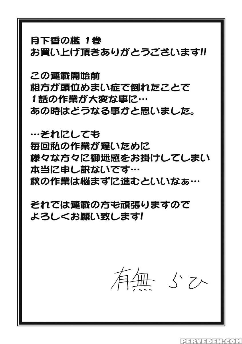 [sanbun Kyoden] Gekkakou No Ori Ichi [english] [digital] 1