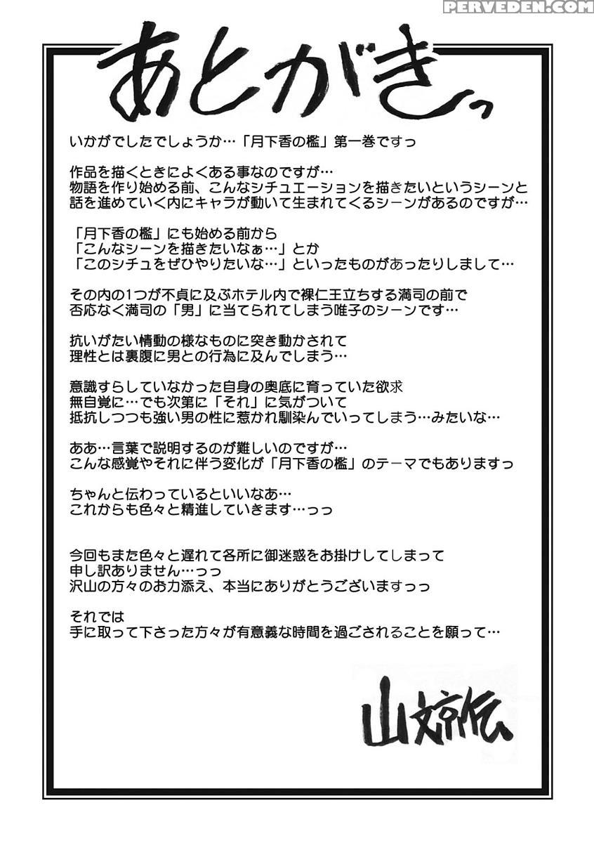 [sanbun Kyoden] Gekkakou No Ori Ichi [english] [digital] 1