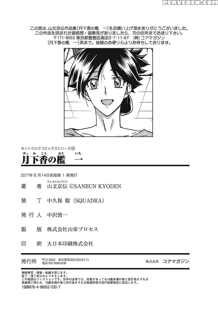 [sanbun Kyoden] Gekkakou No Ori Ichi [english] [digital] 1
