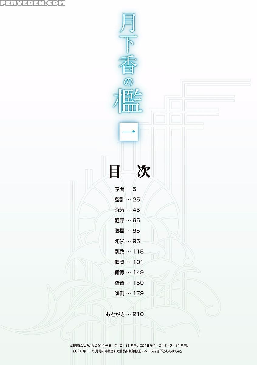 [sanbun Kyoden] Gekkakou No Ori Ichi [english] [digital] 1
