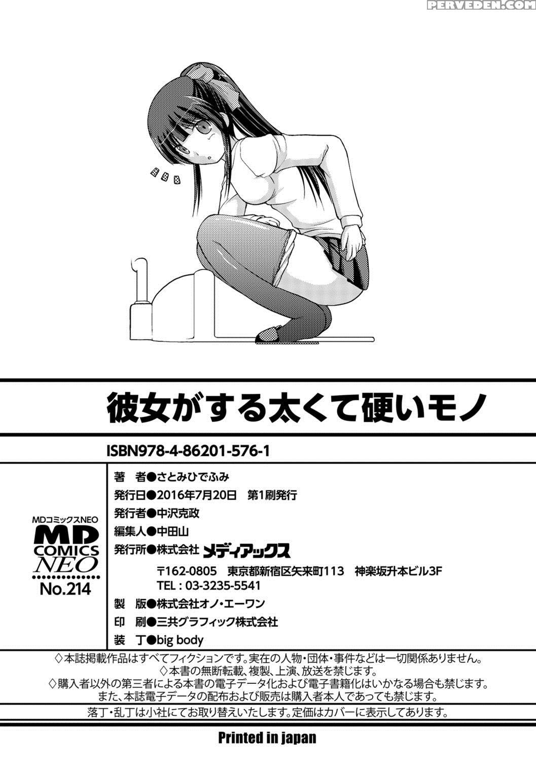 [satomi Hidefumi] Kanojo Ga Suru Futokute Katai Mono [english] [smdc] [digital] 1