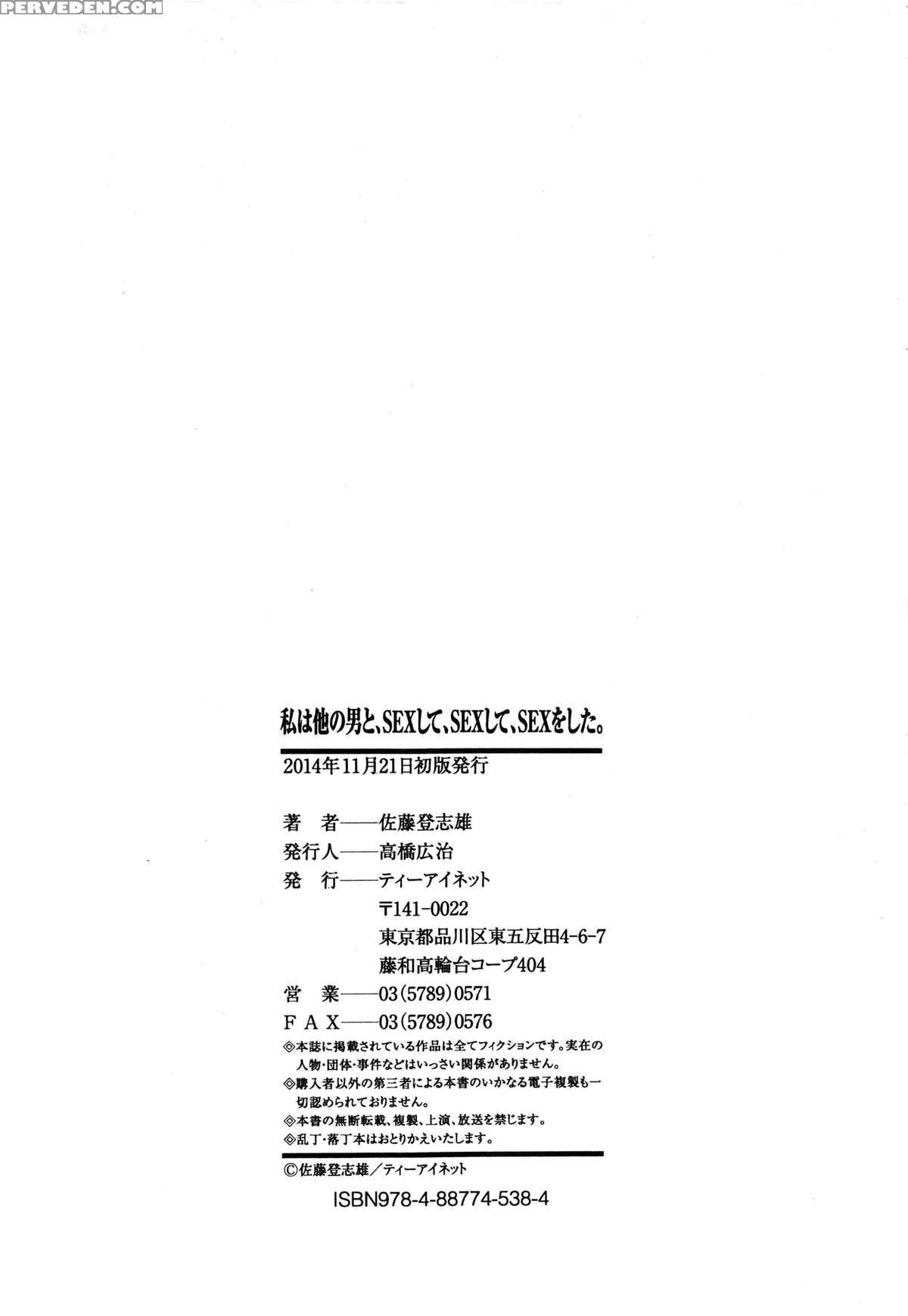 [satou Toshio] Watashi Wa Hoka No Otoko To, Sex Shite, Sex Shite, Sex O Shita. ~itsunomanika Kanojo Wa~ [english] [n04h] 1