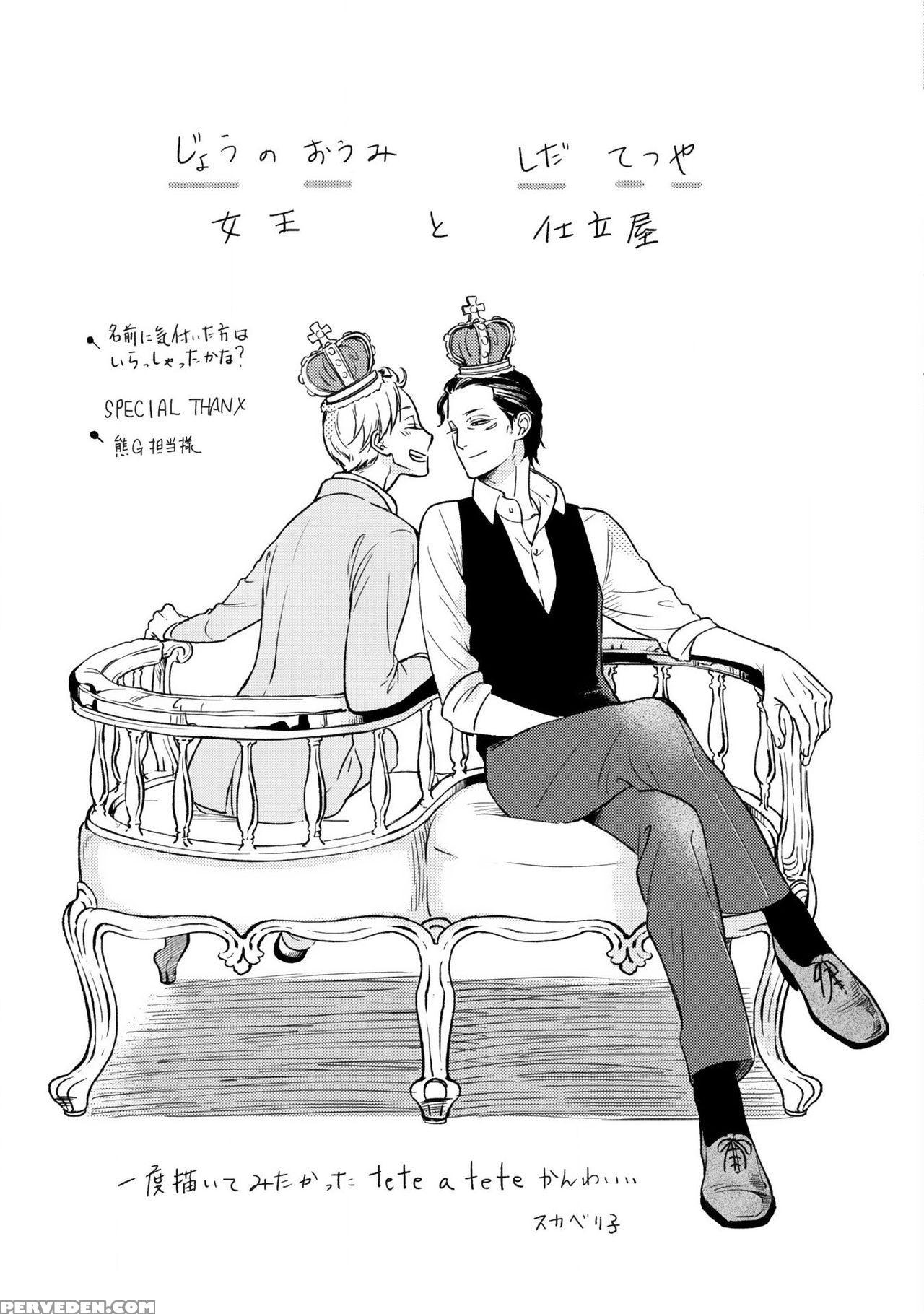 [scarlet Beriko] Joou To Shitateya [english] [madamelepoo Scanlations] 1