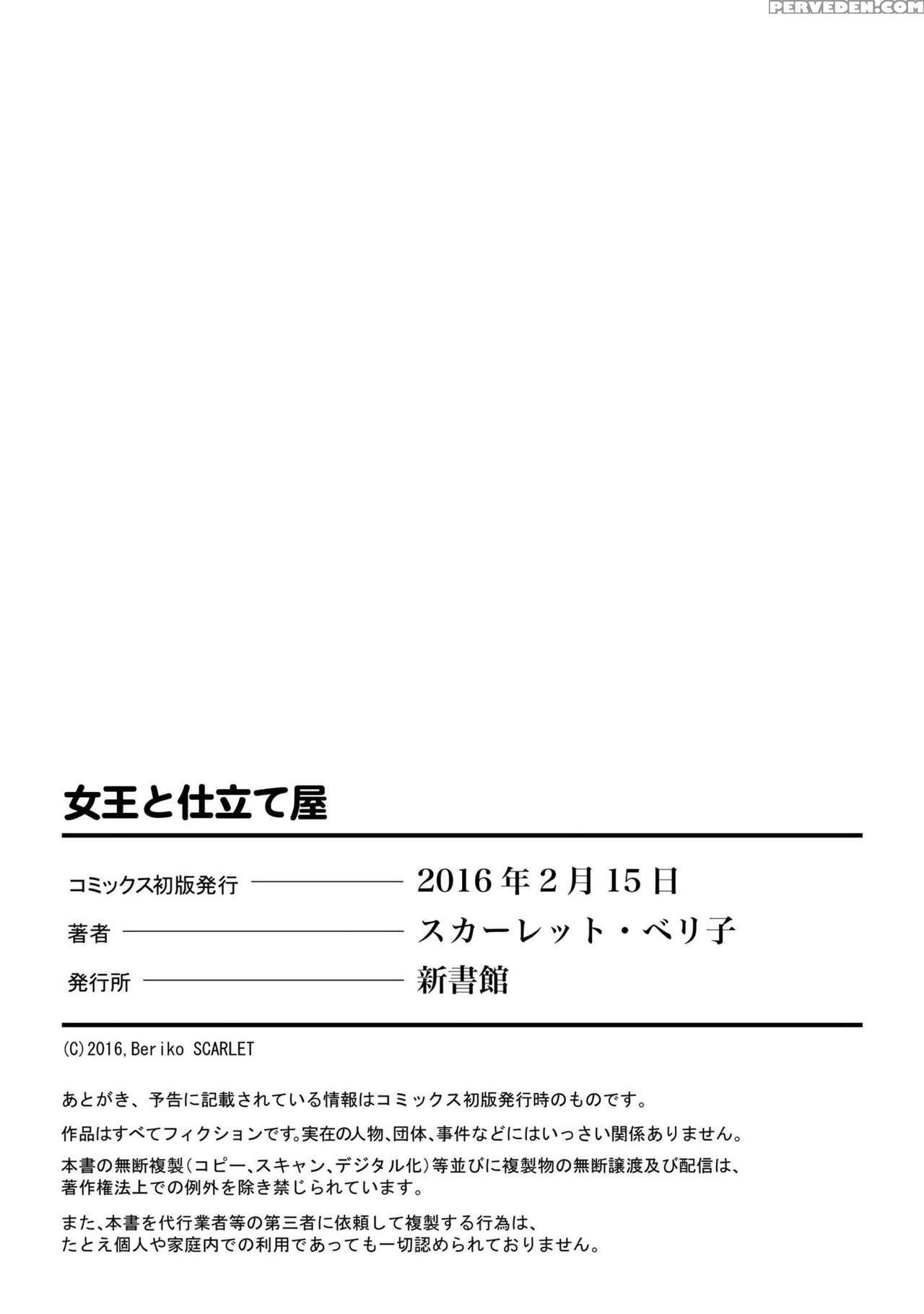 [scarlet Beriko] Joou To Shitateya [english] [madamelepoo Scanlations] 1