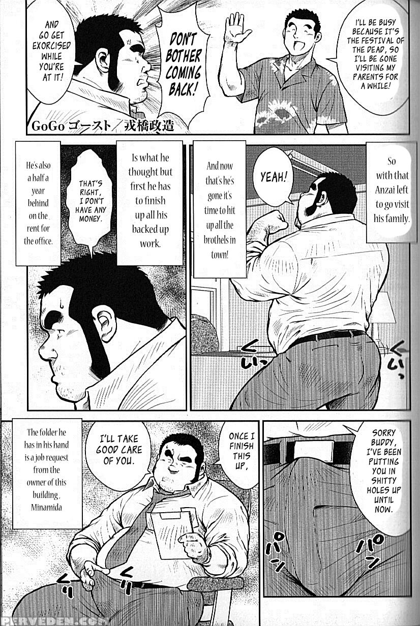 [seizou Ebisubashi] Go Go Ghost 4 [eng] 1