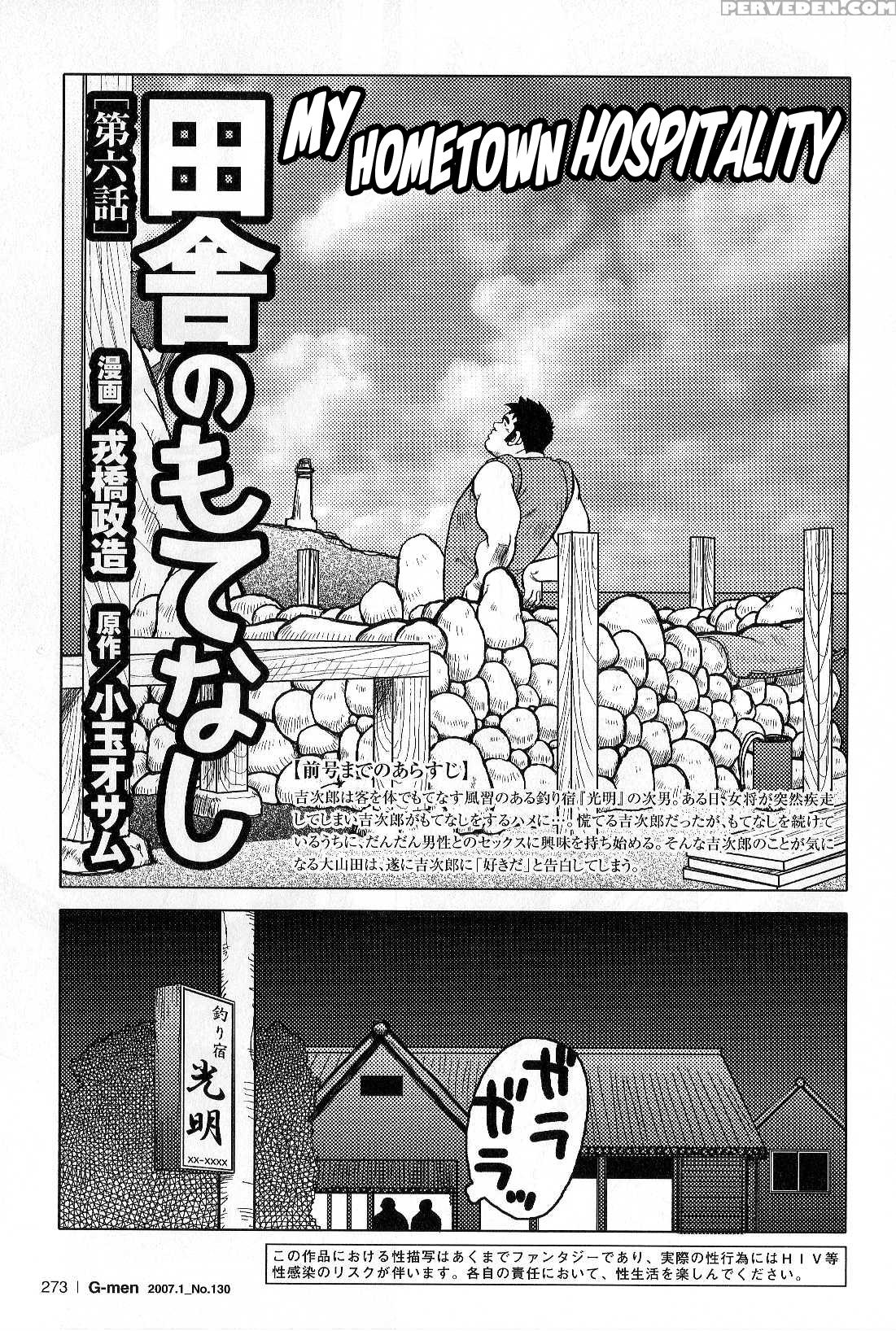[seizou Ebisubashi] My Hometown Hospitality [eng] 1