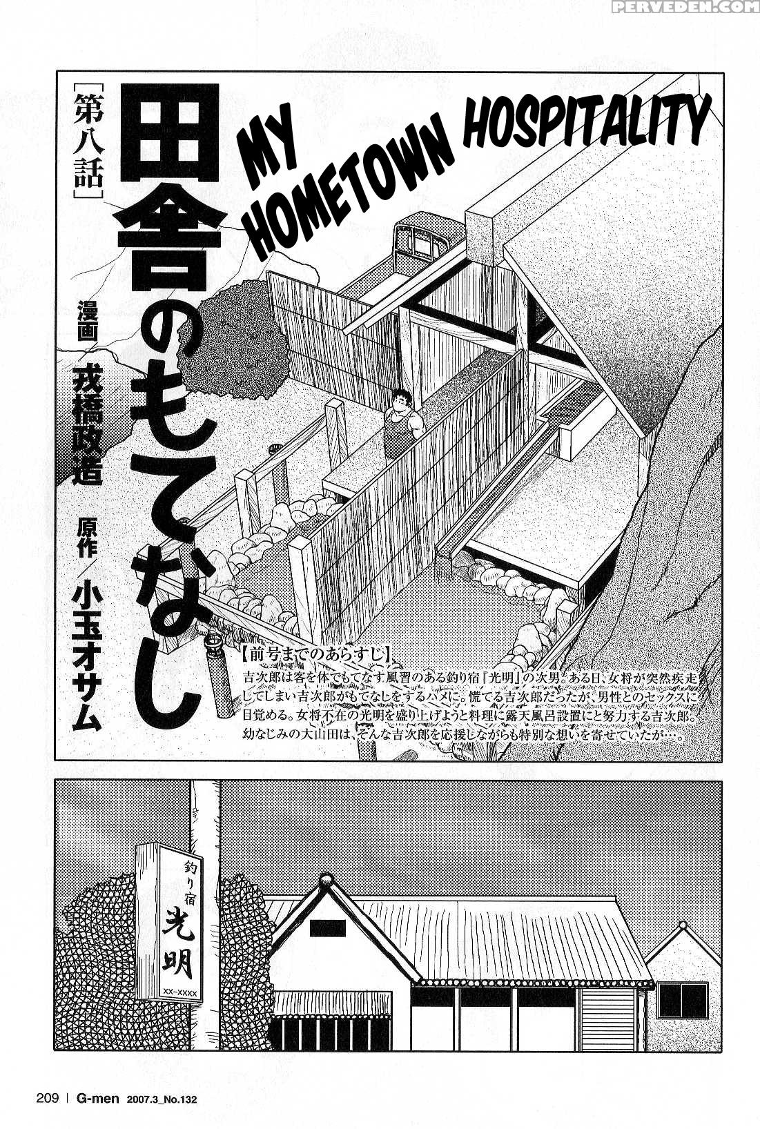 [seizou Ebisubashi] My Hometown Hospitality [eng] 1