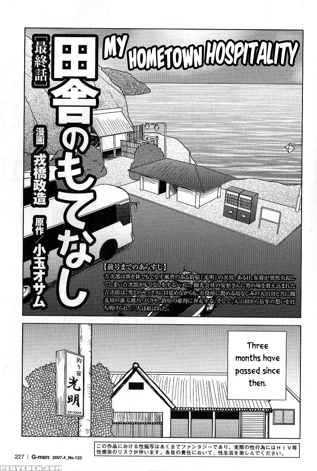 [seizou Ebisubashi] My Hometown Hospitality [eng] 1