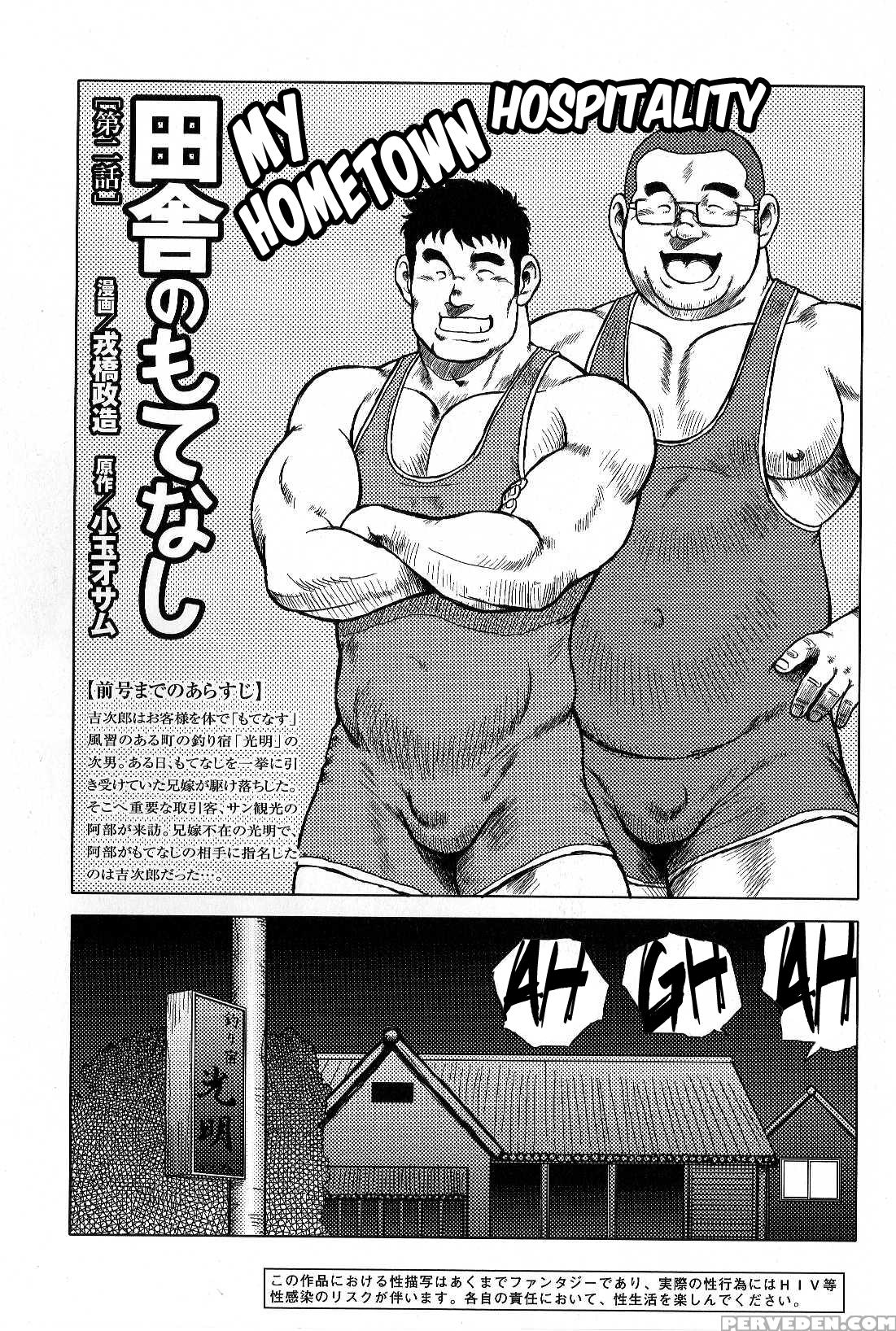 [seizou Ebisubashi] My Hometown Hospitality [eng] 1