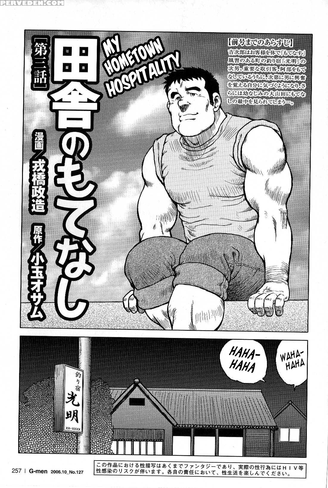 [seizou Ebisubashi] My Hometown Hospitality [eng] 1