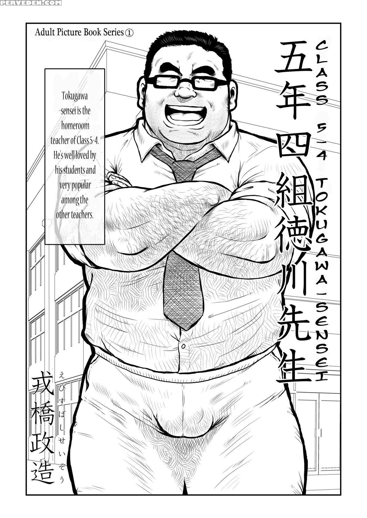 [seizou Ebisubashi] Tokugawa-sensei Of Class 5-4 [eng] 1