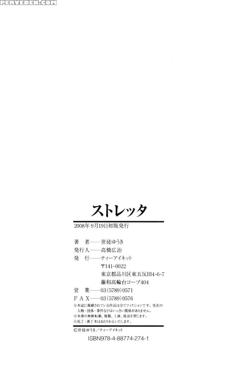 [seto Yuuki] Stretta [english] {ryuutama} [decensored] Chapter 1 Page 182