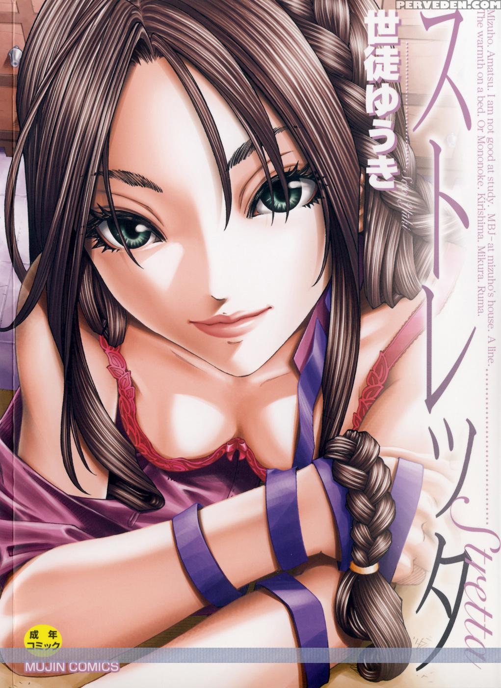 [seto Yuuki] Stretta [english] {ryuutama} [decensored] Chapter 1 Page 3